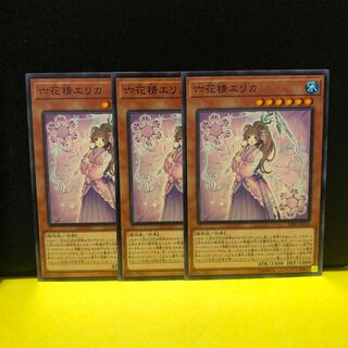 六花精エリカ　ノーマル　3枚　マホ子