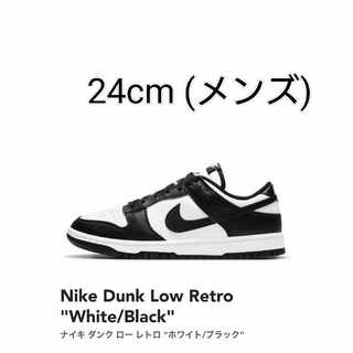 ナイキ ダンク ロー レトロ ホワイト/ブラックホワイト DD1391-100 24cm