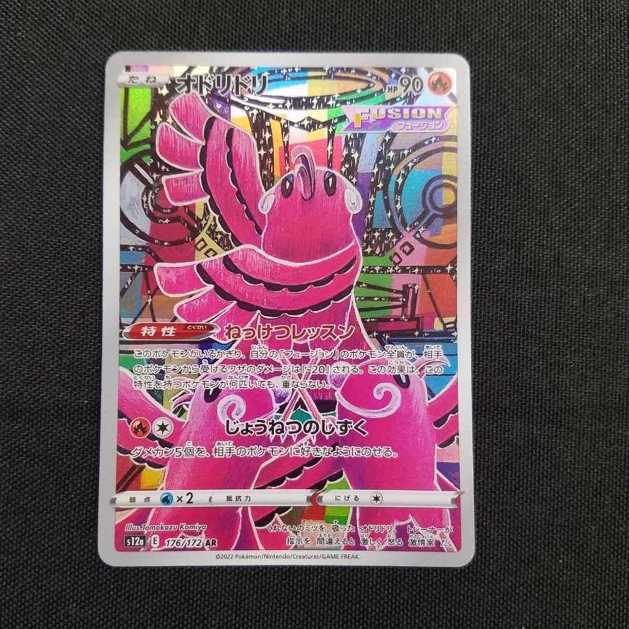 オドリドリ AR 176/172