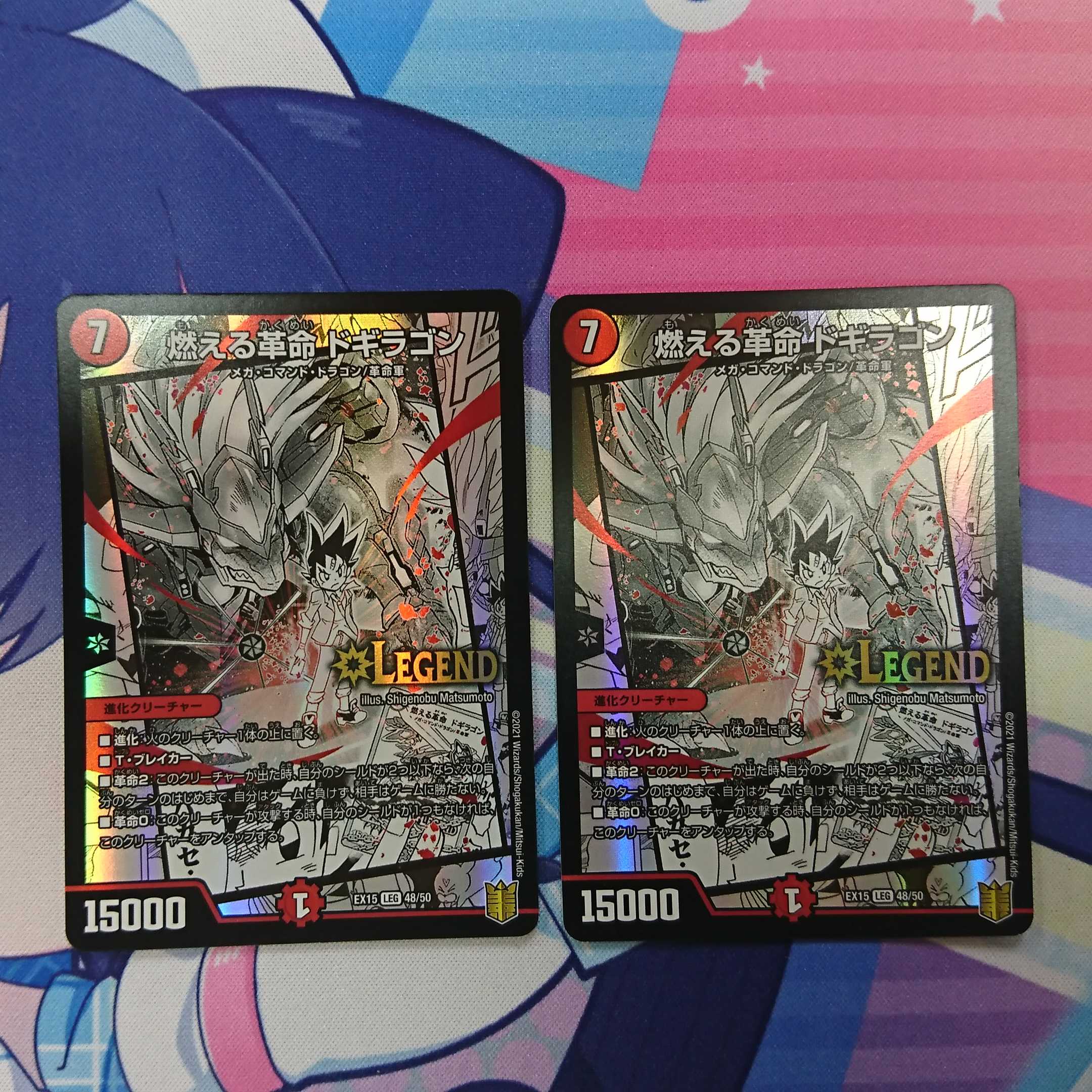 燃える革命ドギラゴン　2枚セット
