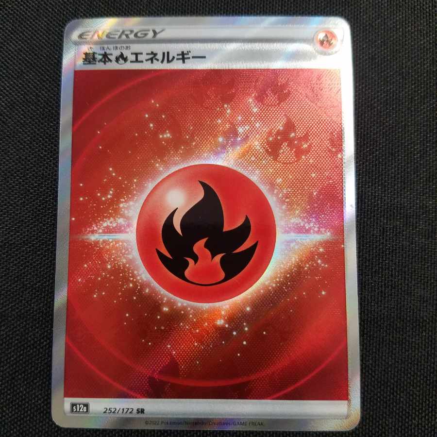 基本炎エネルギー SR 252/172