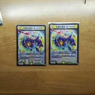 正義の煌きオーリリア2枚①