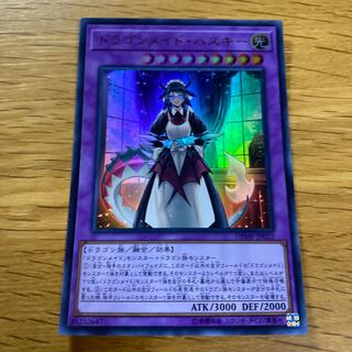 ドラゴンメイド・ハスキー ウルトラレア JP065