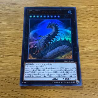 Jormungandr, Generaider Boss of Eternity Ultra Rare JP033