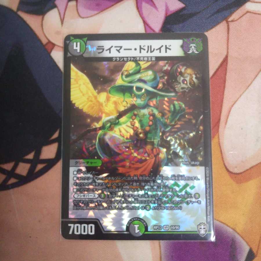 ライマー・ドルイド 一枚