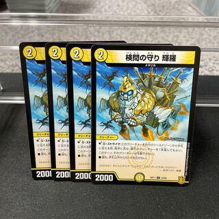 検問の守り 輝羅 U 33/95