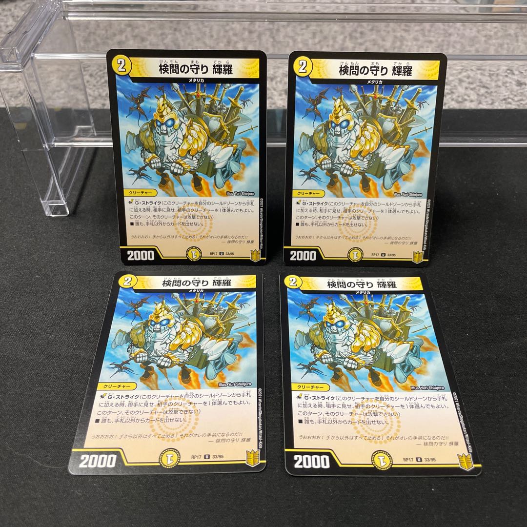 検問の守り 輝羅 U 33/95