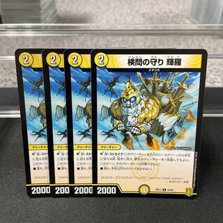 検問の守り 輝羅 U 33/95 ③