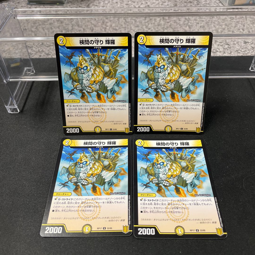 検問の守り 輝羅 U 33/95 ③