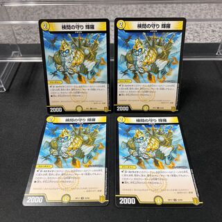 検問の守り 輝羅 U 33/95 ④