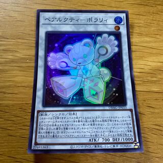 ベアルクティ-ポラリィ スーパーレア JP033