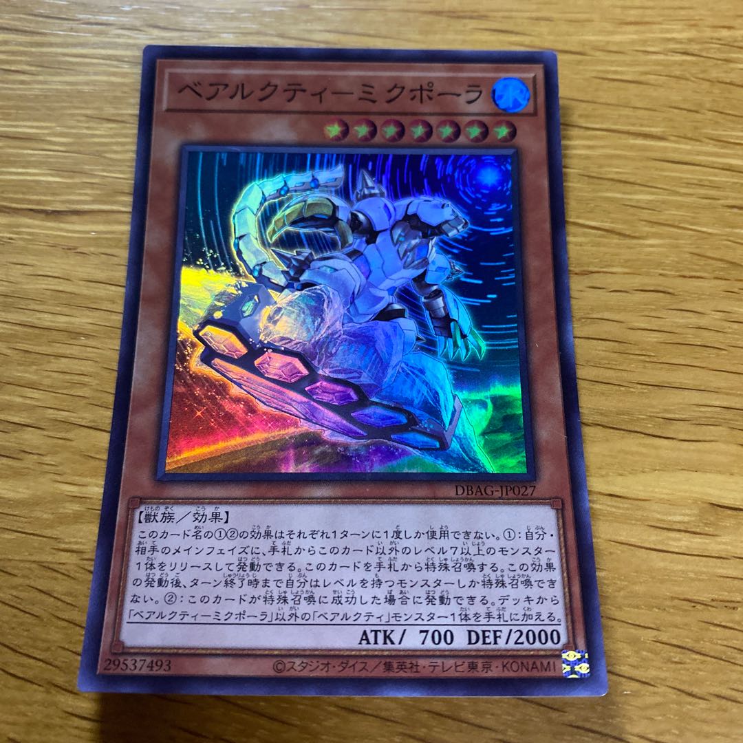 ベアルクティ-ミクポーラ スーパーレア JP027
