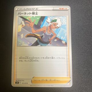 バーネット博士 013/013