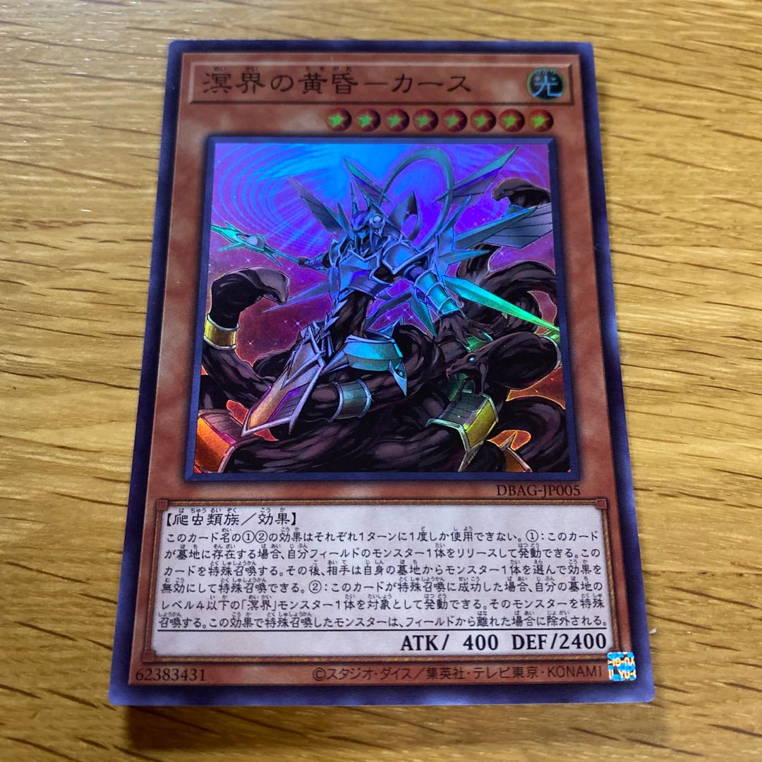 Dusk of the oceanic world - Curse Super Rare JP005