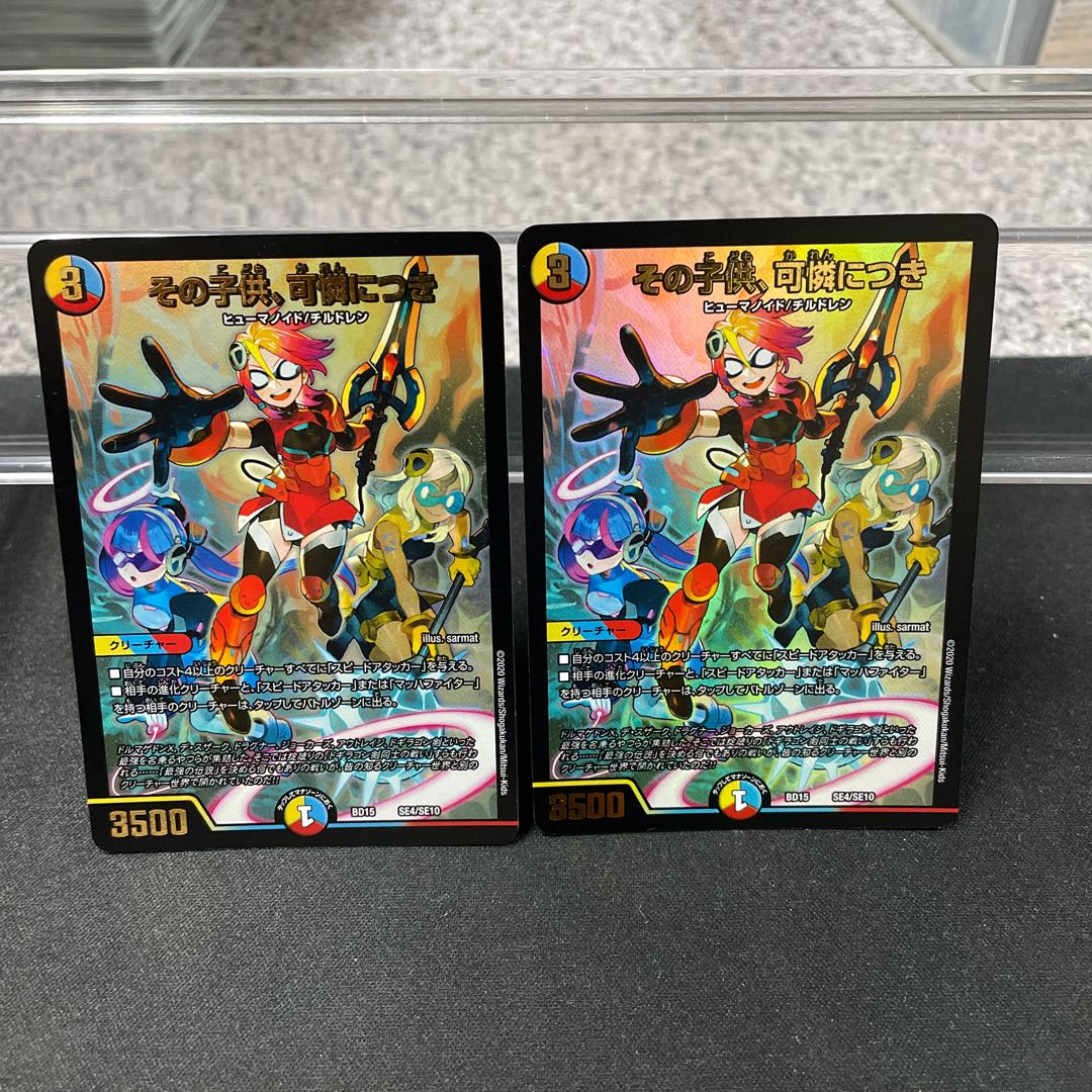 その子供、可憐につき SE4/SE10