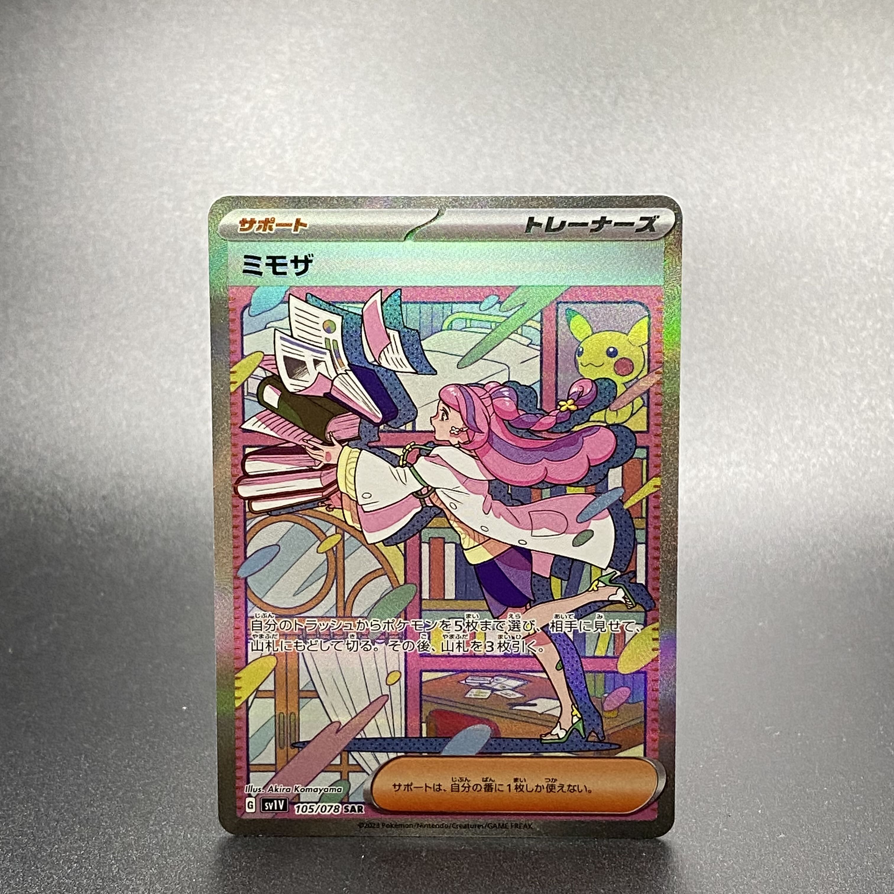 ミモザ SAR 105/078