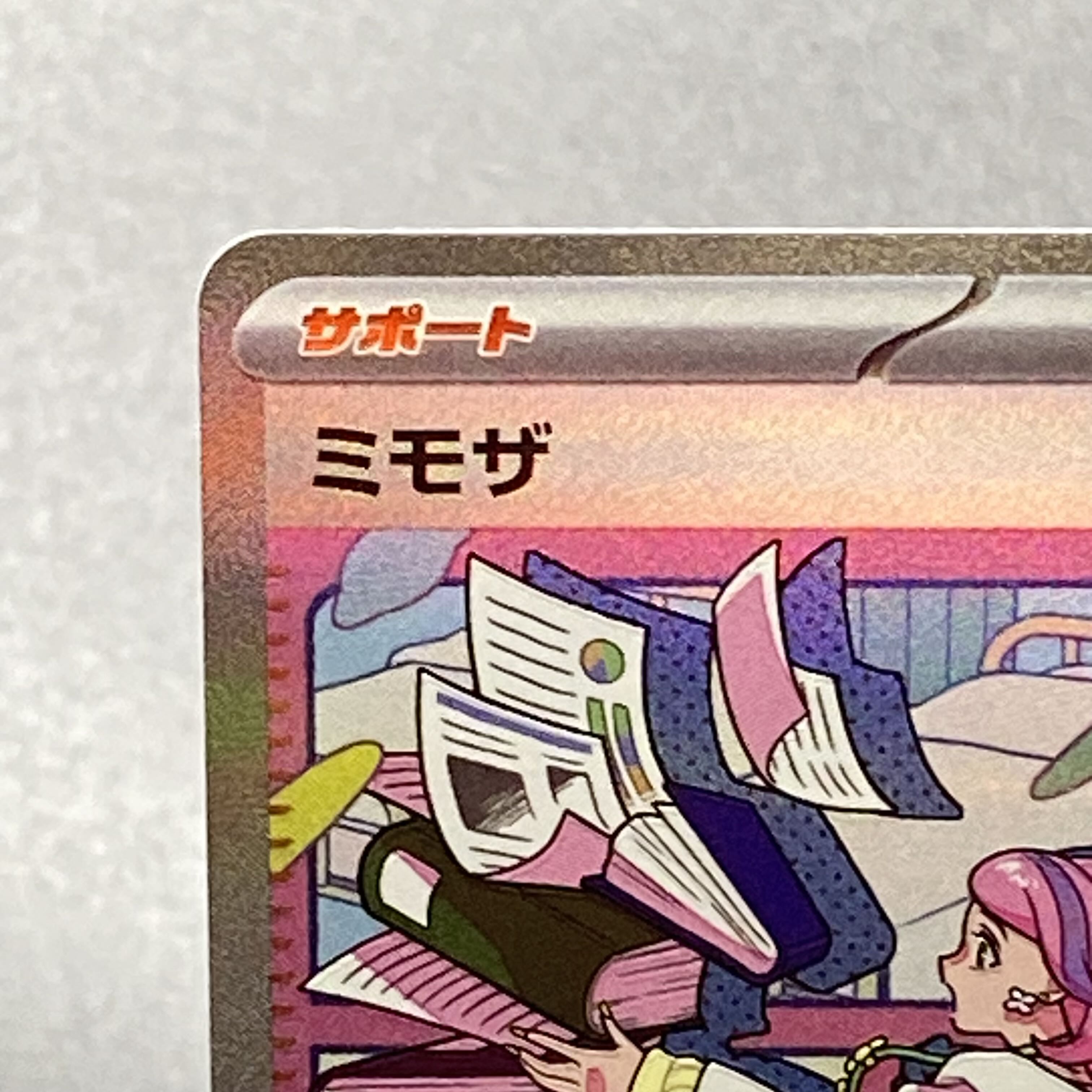 ミモザ SAR 105/078