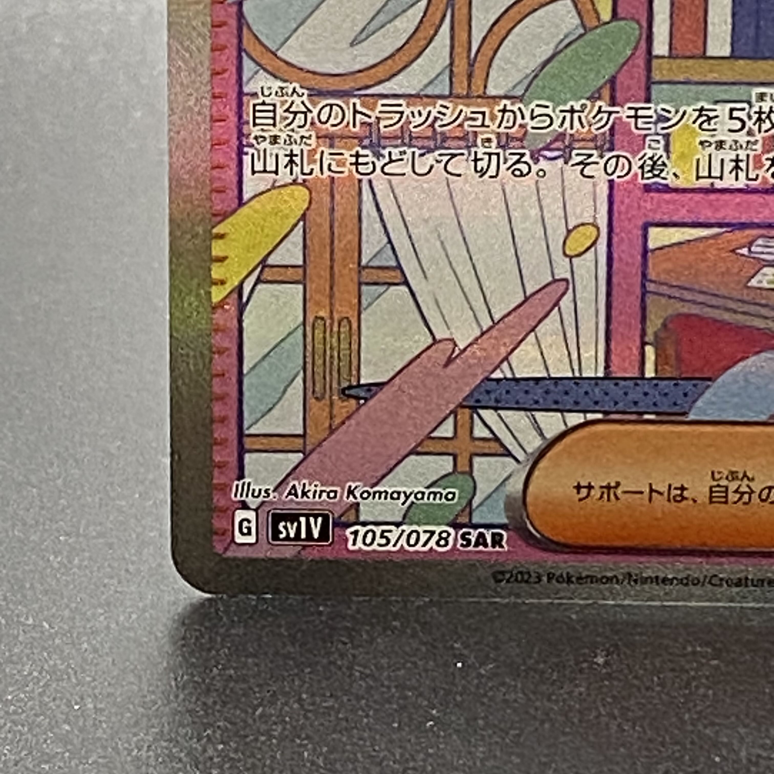 ミモザ SAR 105/078