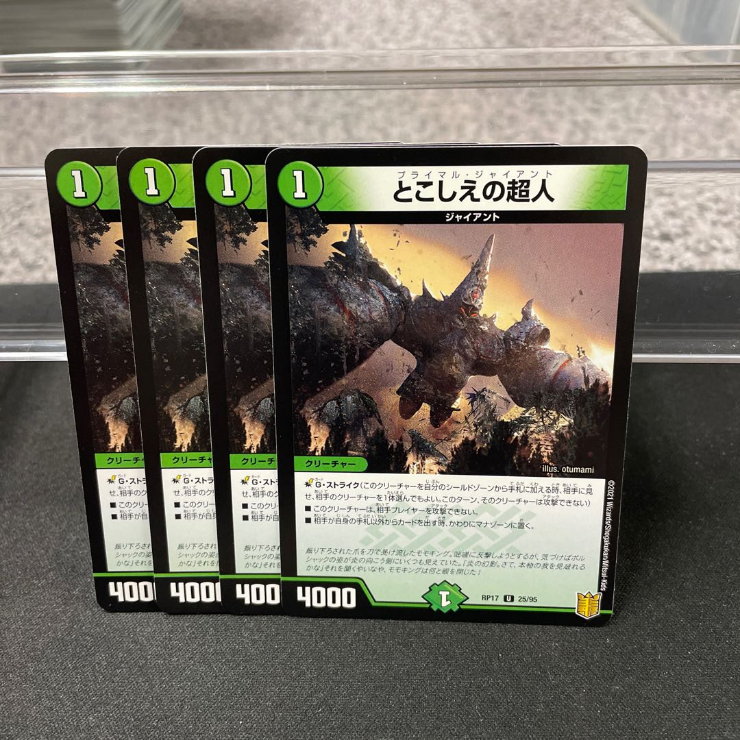 とこしえの超人 U 25/95