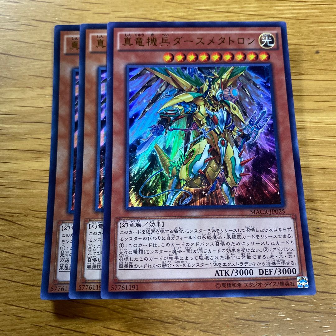 Metaltron XII, the True Dracombatant Ultra Rare JP025