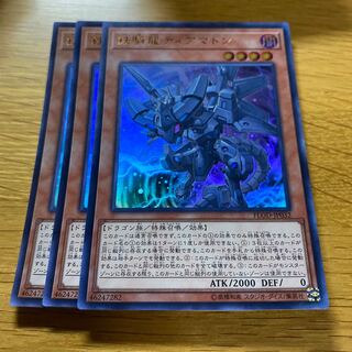 鉄騎龍ティアマトン ウルトラレア JP032