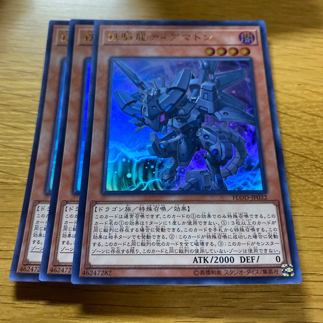 Iron Dragon Tiamaton Ultra Rare JP032