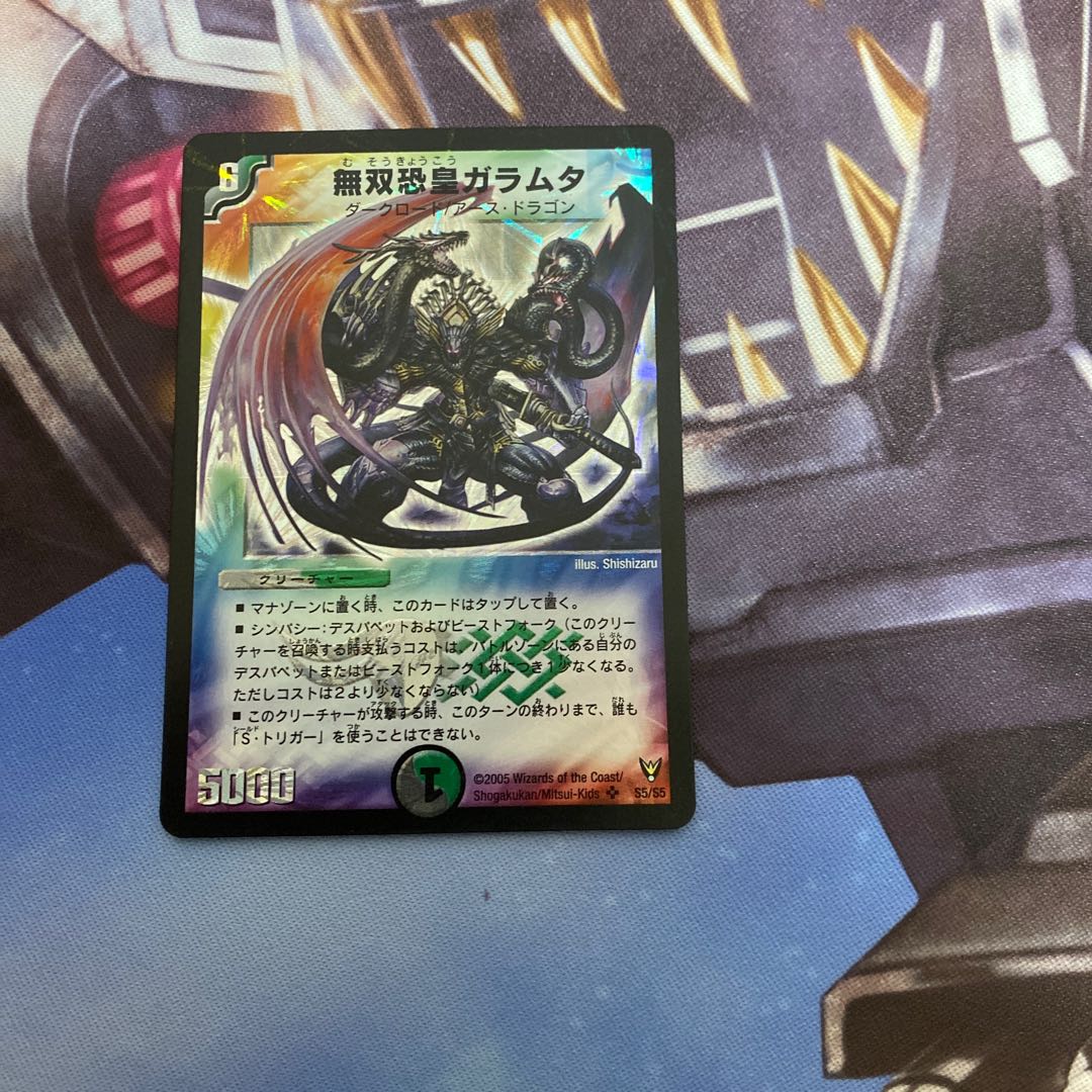 無双恐皇ガラムタ