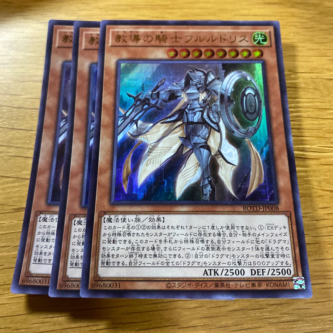 教導の騎士フルルドリス ウルトラレア JP008