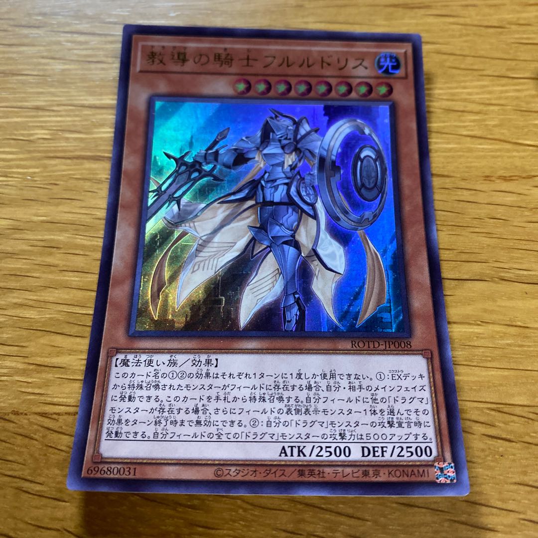 教導の騎士フルルドリス ウルトラレア JP008