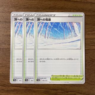 Snow Road to the Top 165/172 3 sheets 3枚