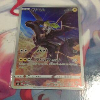 Zekrom CHR 195/184