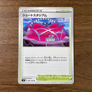 シュートスタジアム U 098/100