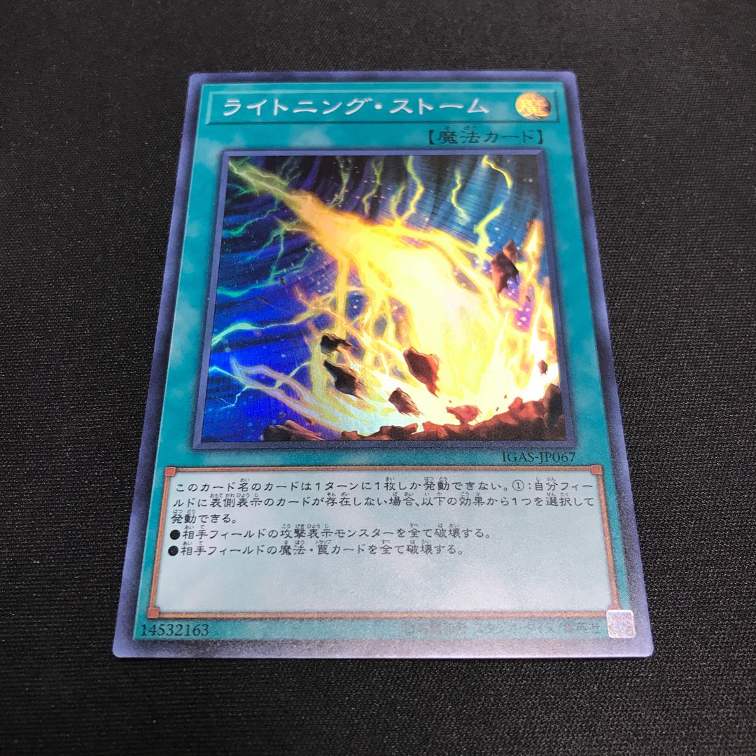 遊戯王　ライトニング・ストーム