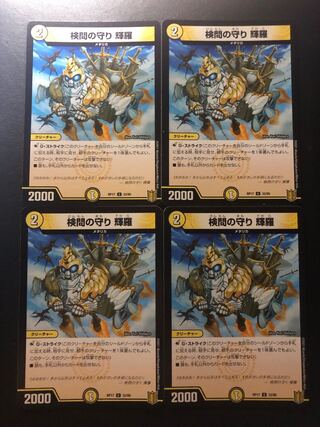 検問の守り 輝羅 U 33/95