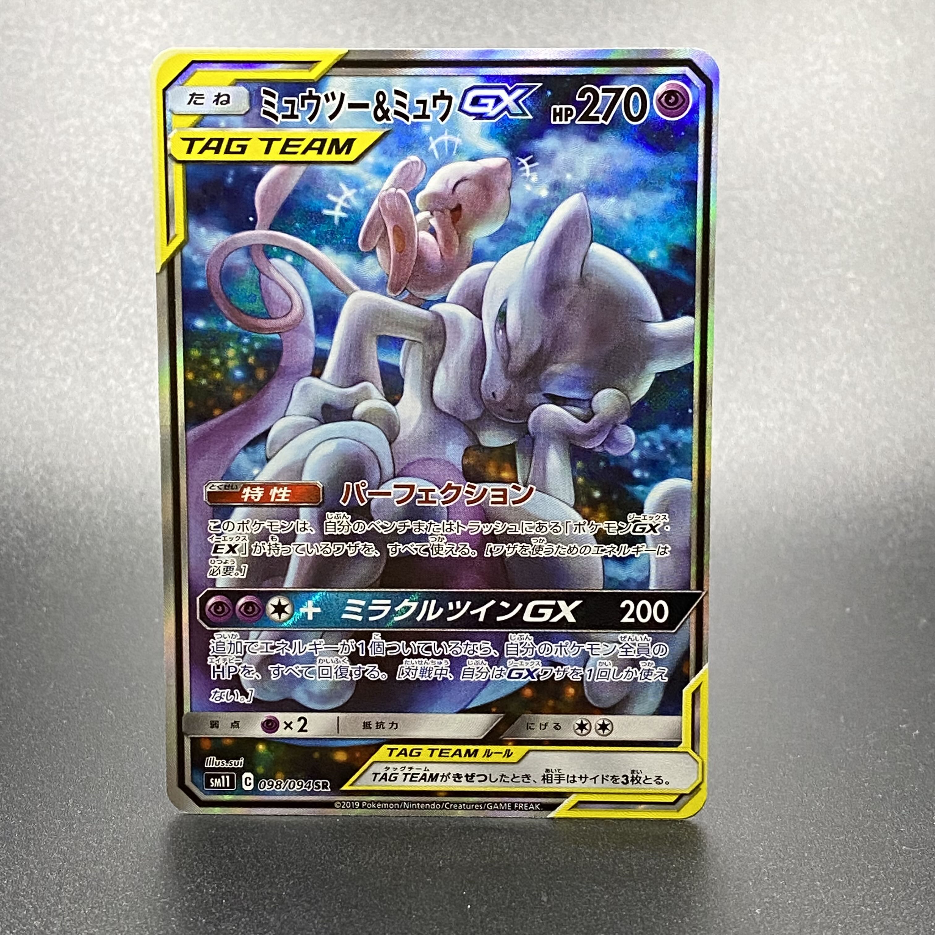 Mewtwo&MewGX SR 098/094
