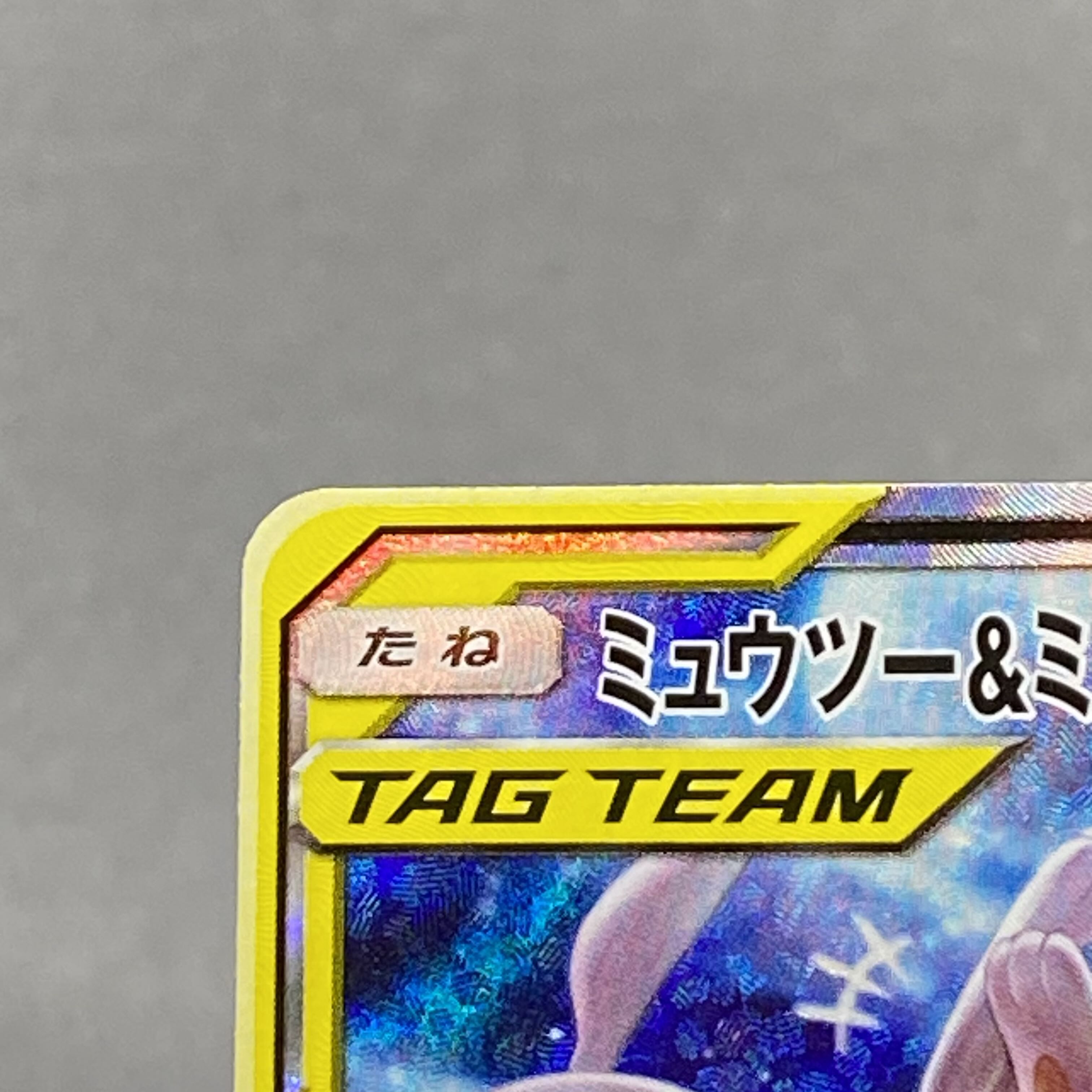 Mewtwo&MewGX SR 098/094