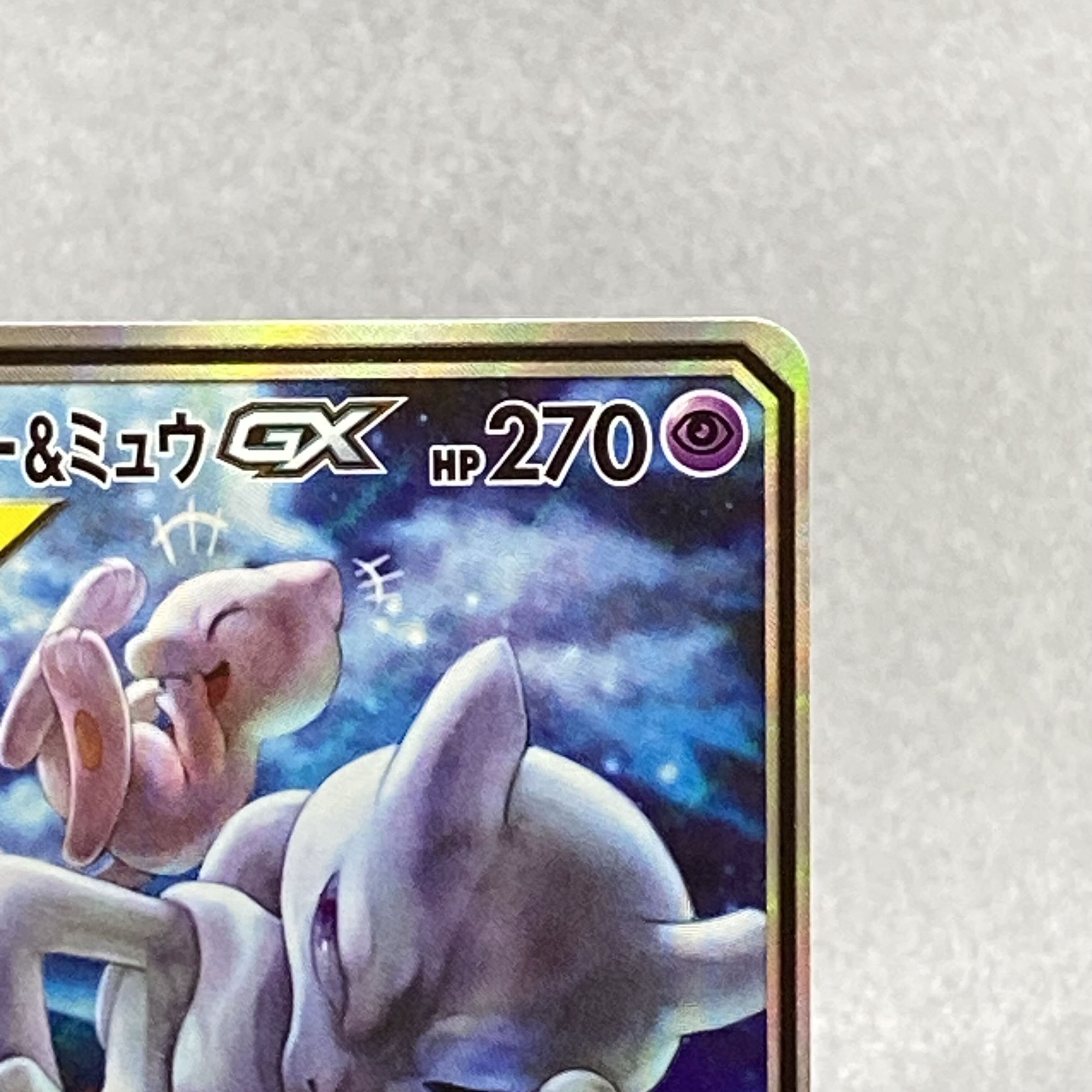 Mewtwo&MewGX SR 098/094