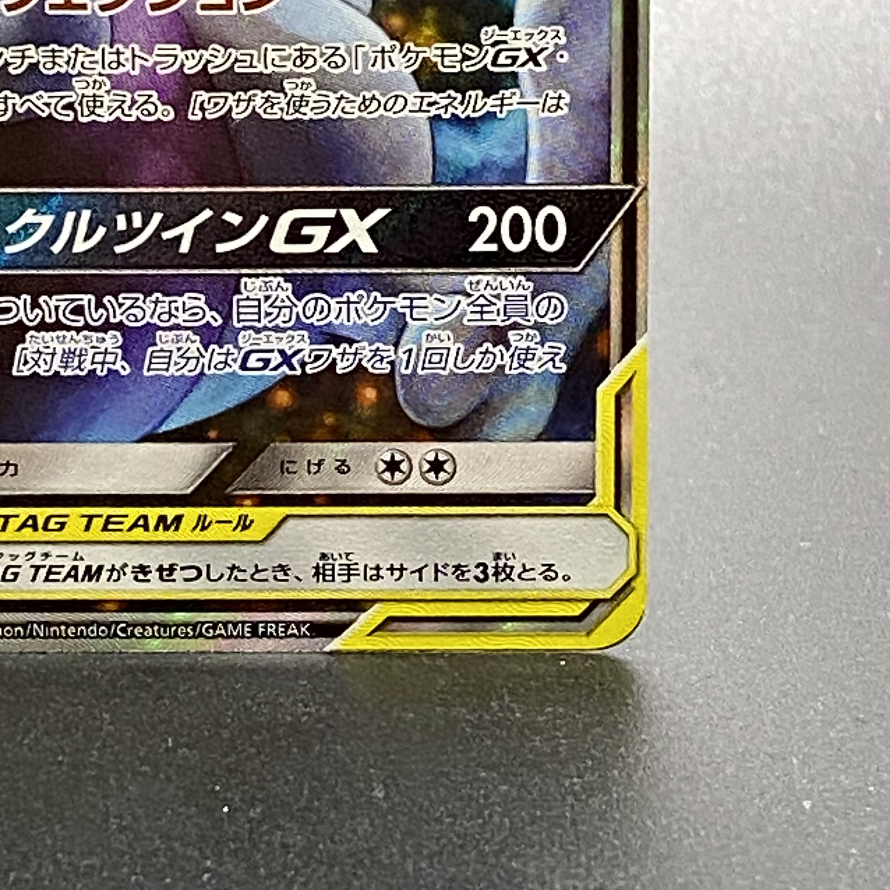 Mewtwo&MewGX SR 098/094