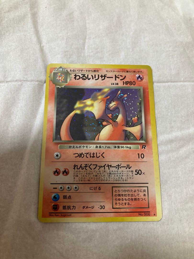 わるいリザードン