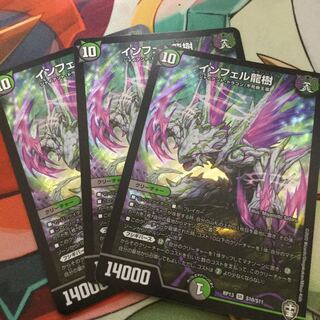 インフェル龍樹