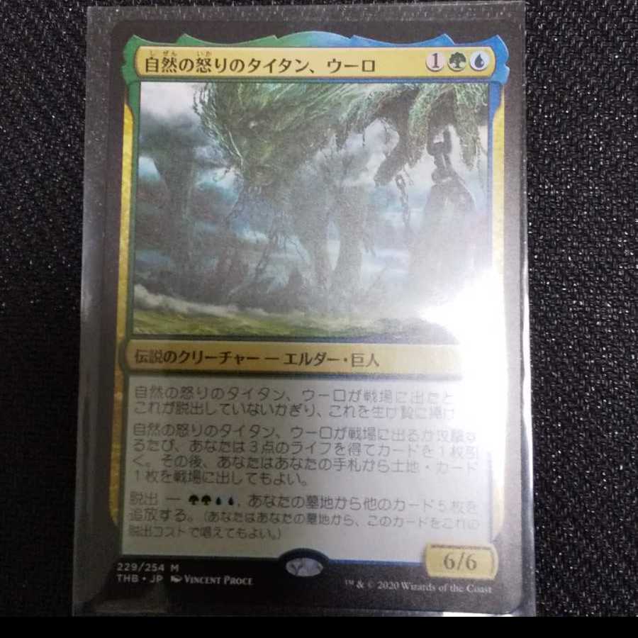 ［3月31日までの出品!!］自然の怒りのタイタン、ウーロ