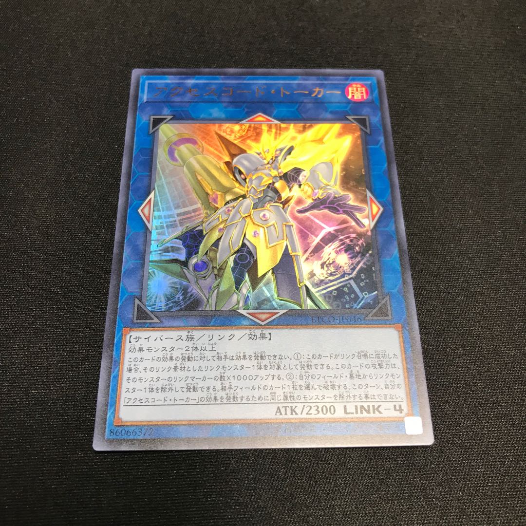 遊戯王　アクセスコード・トーカー  ウルトラレア