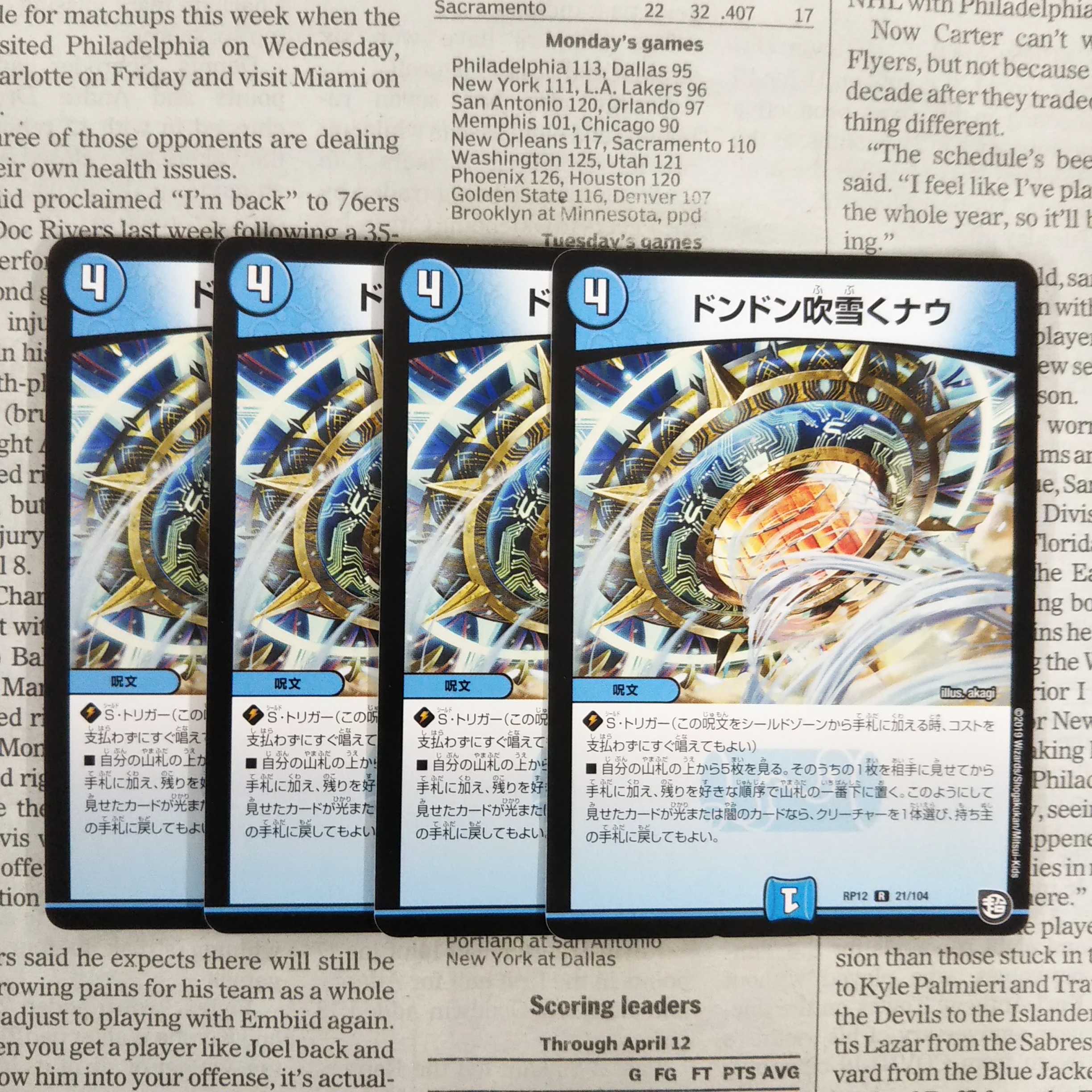 KJ-3 ドンドン吹雪くナウ R 21/104 DMRP-12 超天篇 拡張パック第4弾 超超超天!覚醒ジョギラゴン vs. 零龍卍誕