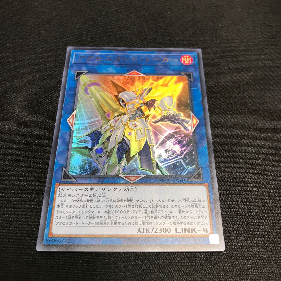 遊戯王 アクセスコード・トーカー ウルトラレア