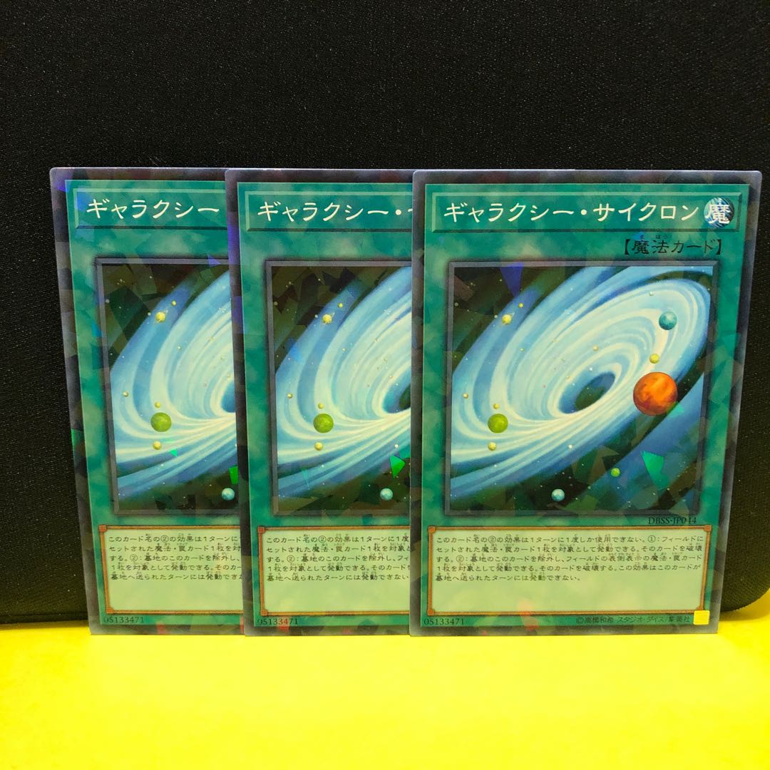 ギャラクシー・サイクロン　ノーパラ　3枚　マホ子