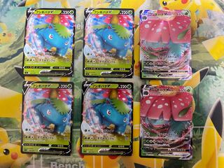 ポケモンカード　フシギバナVMAX 進化ラインセット