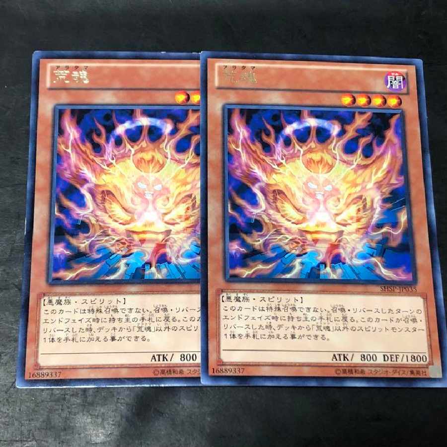 遊戯王　荒魂　字レア　２枚