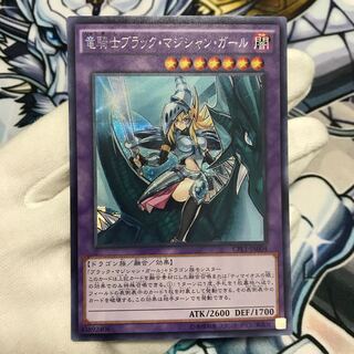 竜騎士ブラックマジシャンガール アジア シークレット