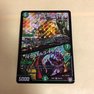 龍罠エスカルデン　マクスカルゴ・トラップ