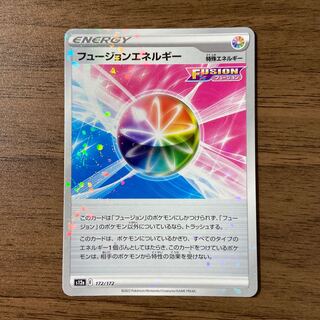 フュージョンエネルギー(キラ) 172/172